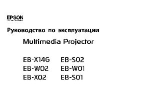 User manual Epson EB-S01  ― Manual-Shop.ru