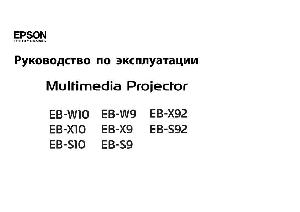 User manual Epson EB-X9  ― Manual-Shop.ru