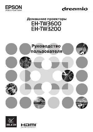 Инструкция Epson EH-TW3200  ― Manual-Shop.ru