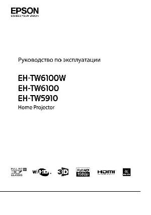 Инструкция Epson EH-TW6100  ― Manual-Shop.ru