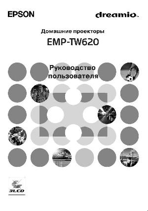 User manual Epson EMP-TW620  ― Manual-Shop.ru