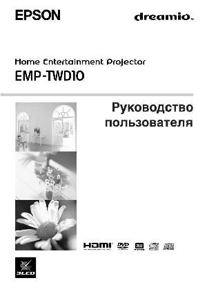 User manual Epson EMP-TWD10  ― Manual-Shop.ru