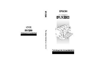 User manual Epson EPL-N2000  ― Manual-Shop.ru