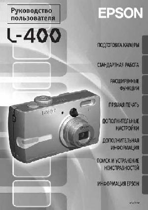 Инструкция Epson L-400  ― Manual-Shop.ru