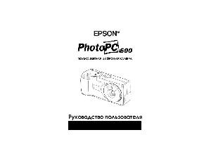 User manual Epson PhotoPC 600  ― Manual-Shop.ru