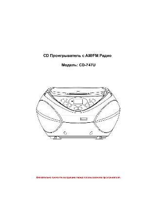 Инструкция ERISSON CD-747U  ― Manual-Shop.ru