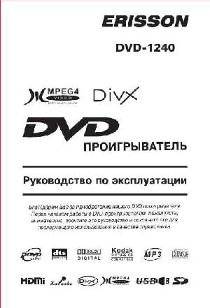 Инструкция ERISSON DVD-1240  ― Manual-Shop.ru
