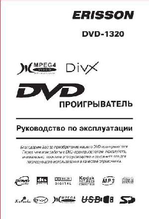 Инструкция ERISSON DVD-1320  ― Manual-Shop.ru