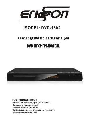 Инструкция ERISSON DVD-1502  ― Manual-Shop.ru