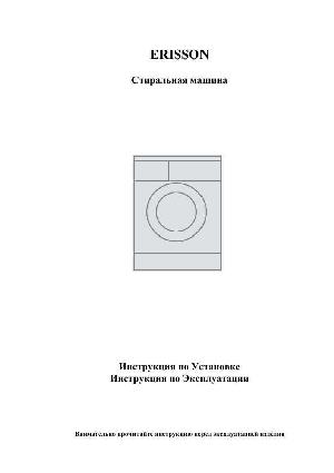 Инструкция ERISSON EWM-800NW  ― Manual-Shop.ru