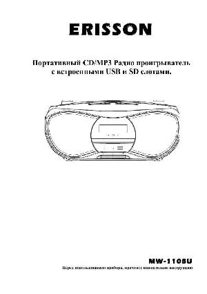 Инструкция ERISSON MW-1108U  ― Manual-Shop.ru
