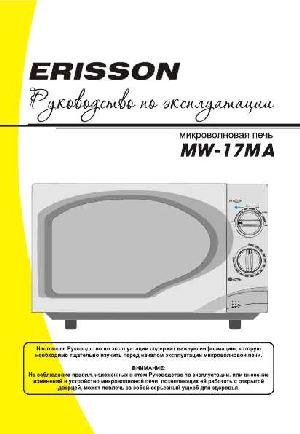 Инструкция ERISSON MW-17MA  ― Manual-Shop.ru