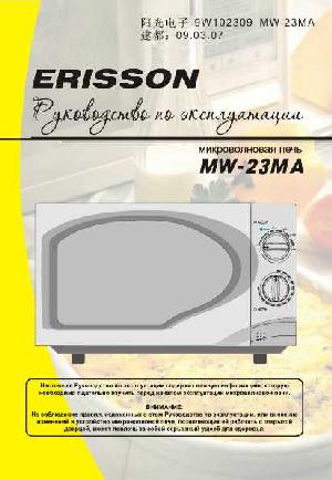Инструкция ERISSON MW-23MA  ― Manual-Shop.ru