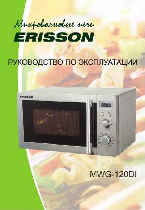 Инструкция ERISSON MWG-120DI  ― Manual-Shop.ru