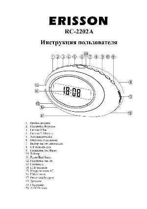 Инструкция ERISSON RC-2202A  ― Manual-Shop.ru