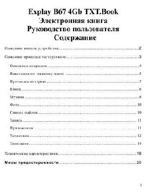 Инструкция Explay B67 TXT.Book  ― Manual-Shop.ru