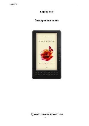 Инструкция Explay B70  ― Manual-Shop.ru