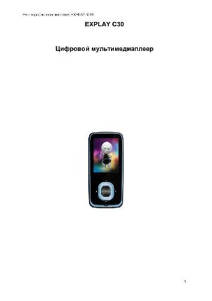 Инструкция Explay C30  ― Manual-Shop.ru