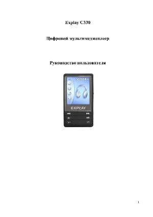 Инструкция Explay C330  ― Manual-Shop.ru