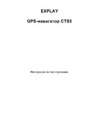 Инструкция Explay CTS-5  ― Manual-Shop.ru
