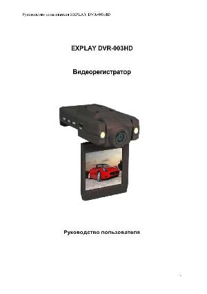 Инструкция Explay DVR-003HD  ― Manual-Shop.ru