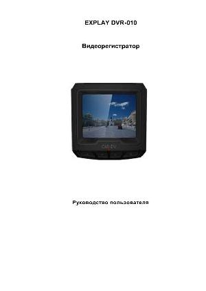 Инструкция Explay DVR-010  ― Manual-Shop.ru