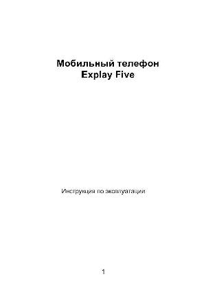 Инструкция Explay Five  ― Manual-Shop.ru
