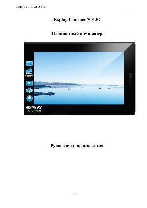 Инструкция Explay Informer 708  ― Manual-Shop.ru