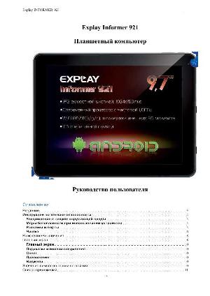 Инструкция Explay Informer 921  ― Manual-Shop.ru