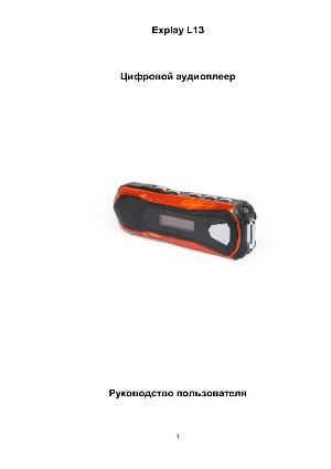 Инструкция Explay L13  ― Manual-Shop.ru