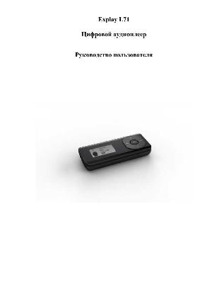 Инструкция Explay L71  ― Manual-Shop.ru