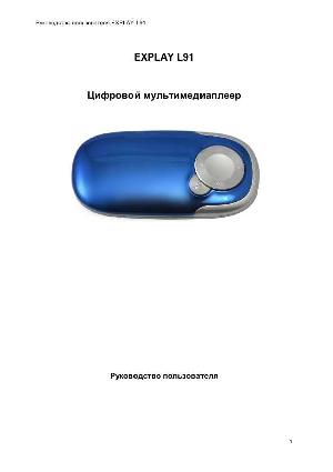 Инструкция Explay L91  ― Manual-Shop.ru