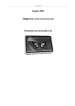 Инструкция Explay M18  ― Manual-Shop.ru