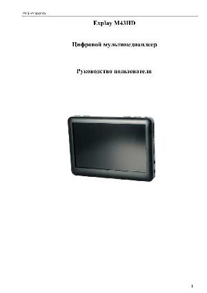 Инструкция Explay M43HD  ― Manual-Shop.ru