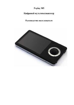 Инструкция Explay M5  ― Manual-Shop.ru