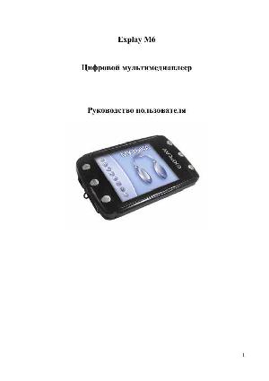 Инструкция Explay M6  ― Manual-Shop.ru