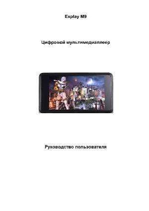 Инструкция Explay M9  ― Manual-Shop.ru