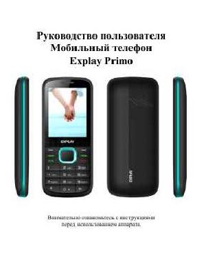 Инструкция Explay Primo  ― Manual-Shop.ru