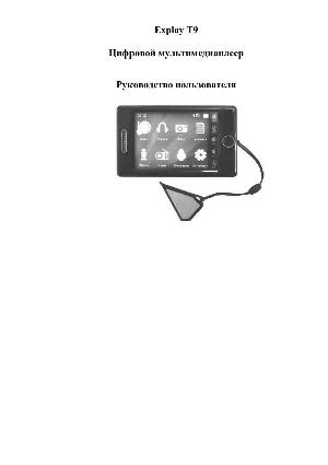 Инструкция Explay T9  ― Manual-Shop.ru