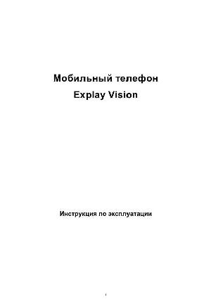 User manual Explay Vision  ― Manual-Shop.ru