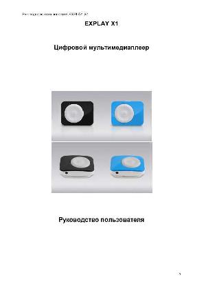 User manual Explay X1  ― Manual-Shop.ru