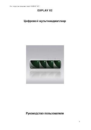 Инструкция Explay X2  ― Manual-Shop.ru