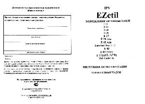 Инструкция EZETIL E27 (AES, LCD)  ― Manual-Shop.ru