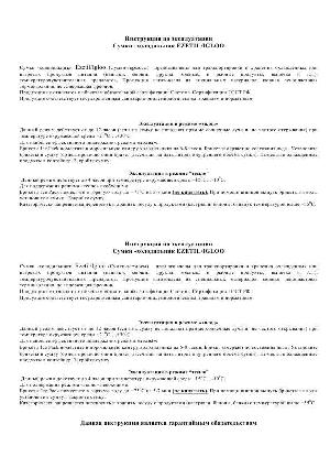 Инструкция EZETIL IGLOO  ― Manual-Shop.ru