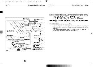 Инструкция Faraon SCS-4500  ― Manual-Shop.ru