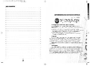Инструкция Faraon V15  ― Manual-Shop.ru