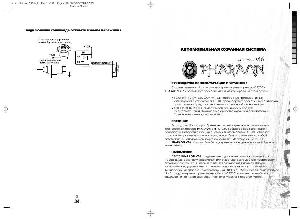 Инструкция Faraon V16  ― Manual-Shop.ru