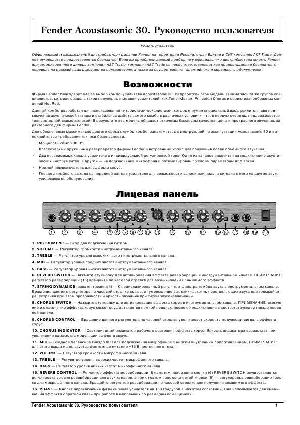 Инструкция Fender Acoustasonic 30  ― Manual-Shop.ru
