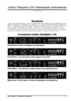 Инструкция Fender Champion 110  ― Manual-Shop.ru