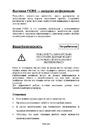 User manual Fiore Gravita  ― Manual-Shop.ru